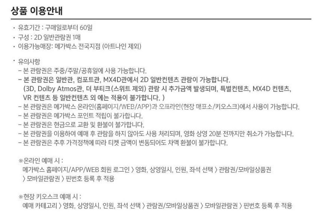 메가박스 영화관람권 1장 (여러장 보유)--1