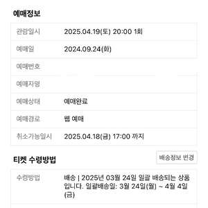 콜드플레이 4.19 토 스탠딩 8000번대 2연석