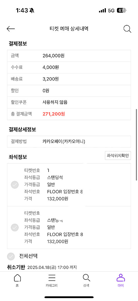 콜드플레이 4.19 토 스탠딩 8000번대 2연석--1