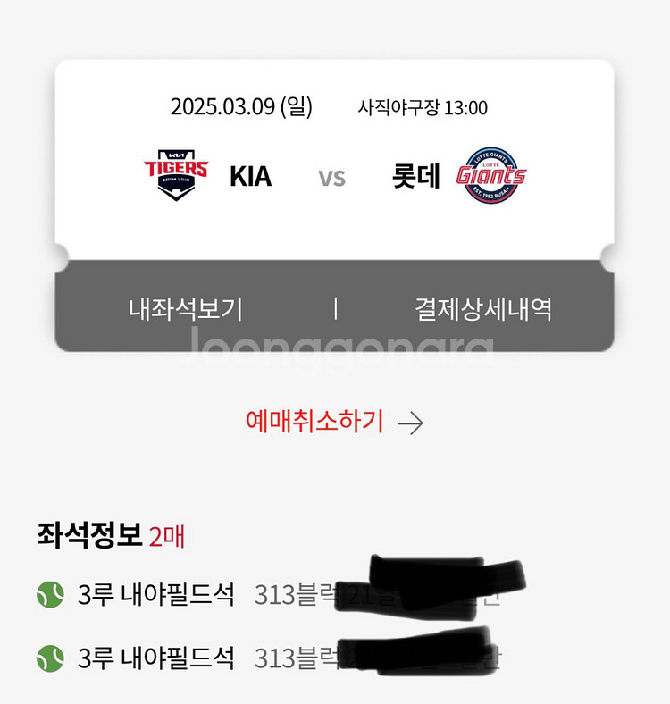 3/9일 롯데 기아 와이드테이블석 2연석--0