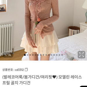 아뜨랑스 프릴가디건