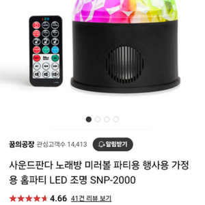사운드판다 노래방 미러볼