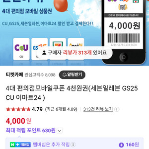 편의점 기프티콘 4000원권