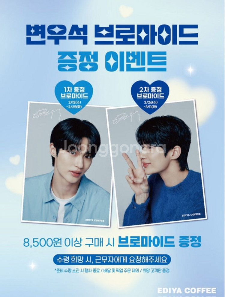 변우석 베스킨라빈스 배너--1