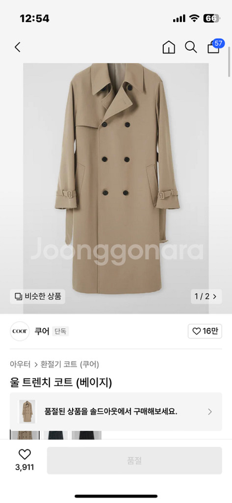 쿠어 울 트렌치 코트--0