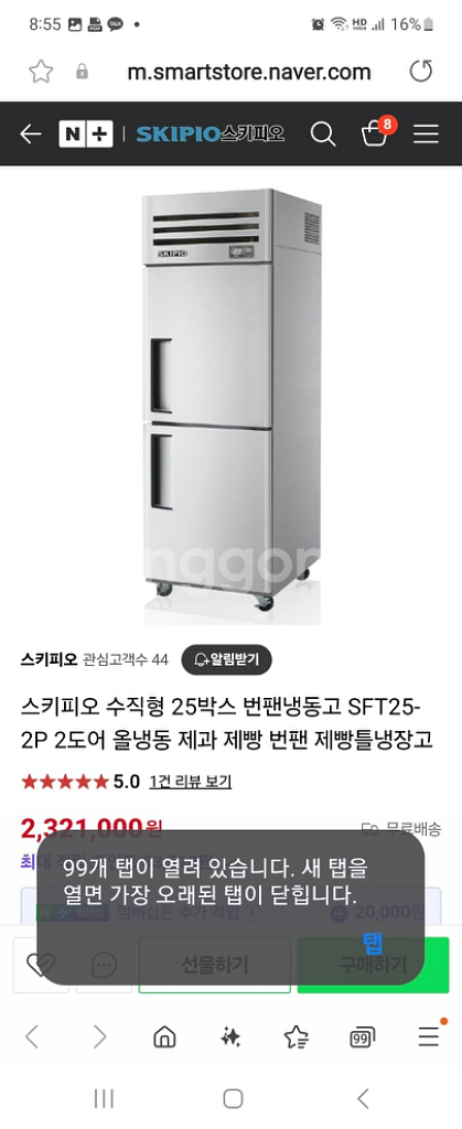 스키피오 SFT25 2P 올 냉동고--0