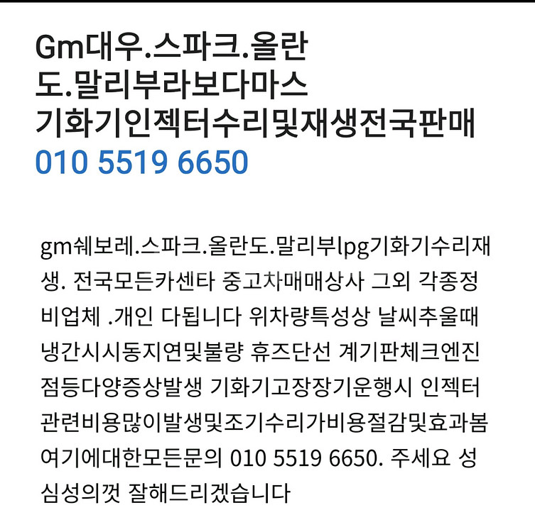 gm.스파크올란도말리부lpg.,기화기인젝터재생품판매--1