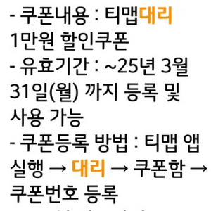 *티맵대리 할인쿠폰 1만원 할인권