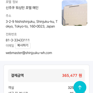 도쿄 신주쿠 워싱턴 호텔 트윈 양도 4/27-4/29