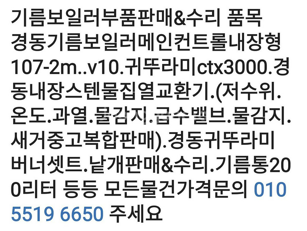 기름보일러중고판매,경동,귀뚜라미--1