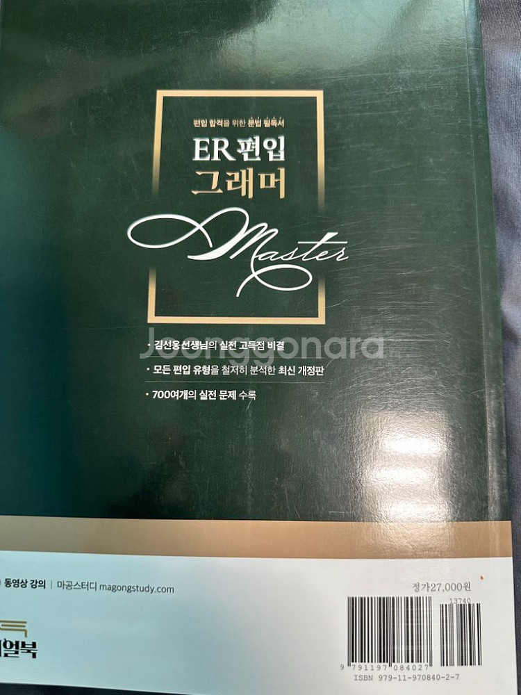 ER편입 그래머 문법책(중,고등학생 학습가능)--1