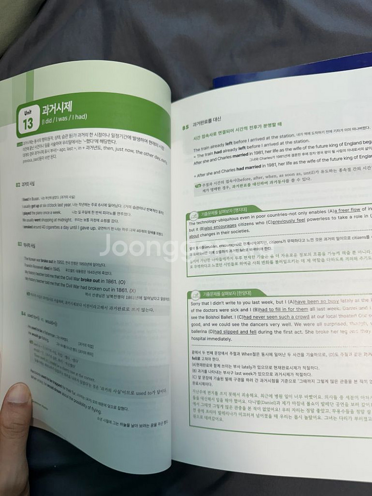 ER편입 그래머 문법책(중,고등학생 학습가능)--4