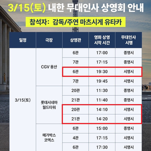 고독한미식가 더 무비 3/15 고로상 무대인사 정가양도