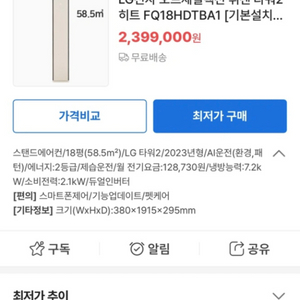 엘지 휘센 오브제 타워2 스탠드형 에어컨 판매합니다.