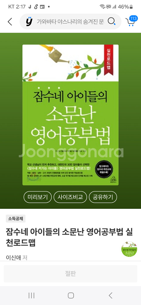 잠수네아이들의 소문난 영어공부법 실천로드맵--2