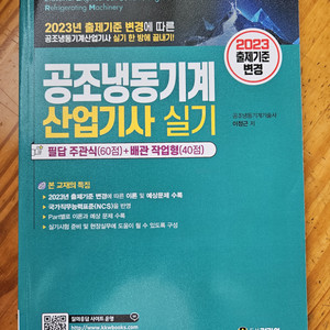 23년 공조냉동기계 산업기사 실기 필답책