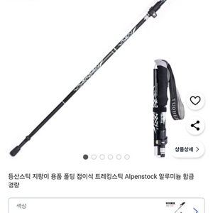 등산스틱