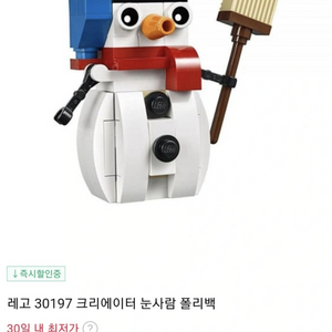 레고 30197 눈사람 폴리백 미개봉 2개