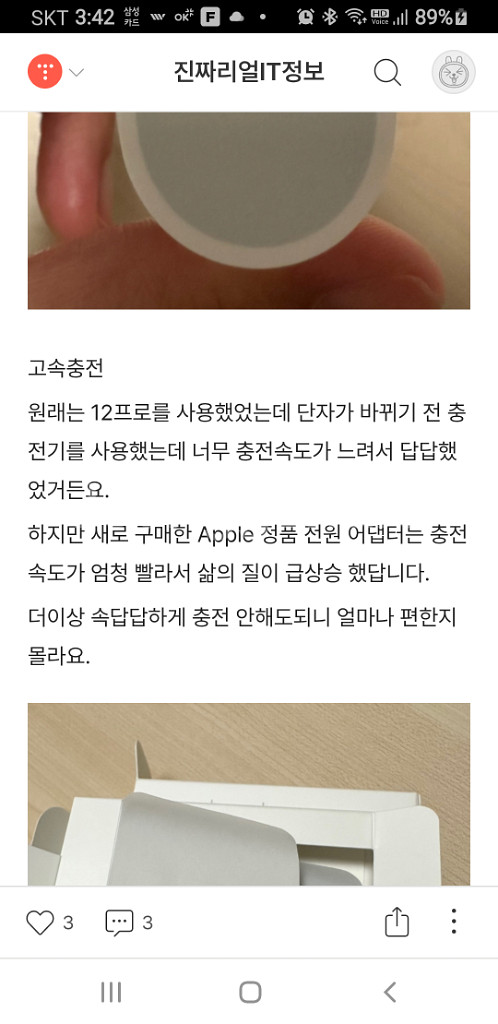 애플 20W USB-C 충전기와 usb-c to 8핀--6