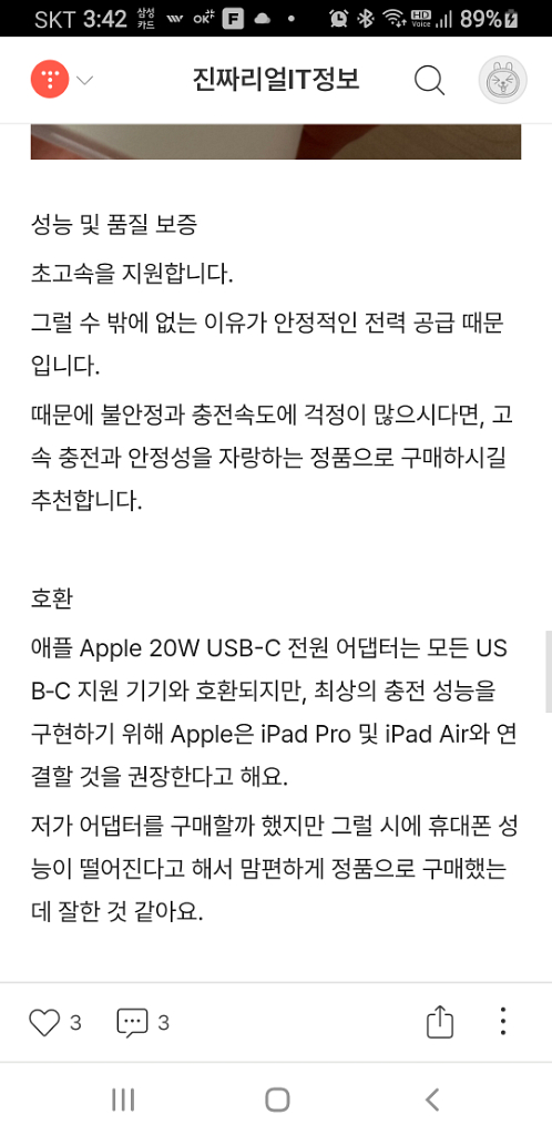 애플 20W USB-C 충전기와 usb-c to 8핀--8