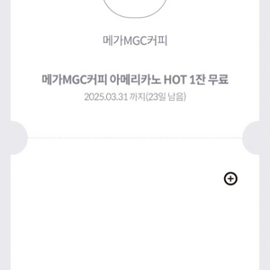 메가커피 아메리카노 HOT