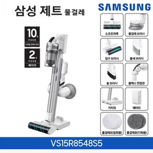 삼성 제트청소기물걸레풀패케지/VS15R8548S5