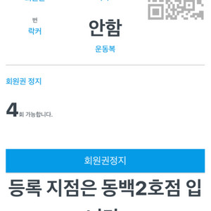 화이트짐 동백2호점 1년권(350일남음)