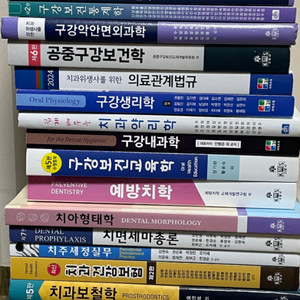 치위생과 전공책 판매 할인