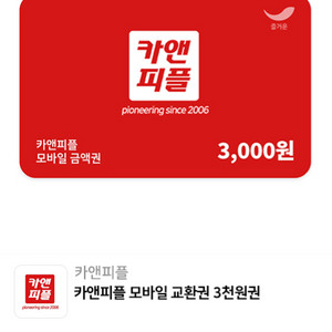 [카앤피플] 모바일교환권 3000원