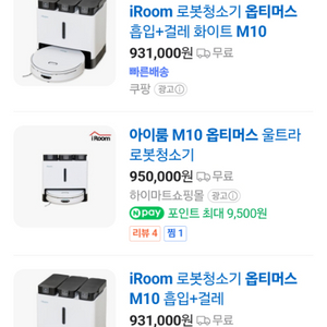 이이룸 옵티머스 m10 울트라 로봇청소기