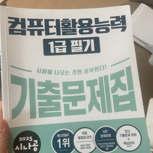 시나공 컴활 1 급필기 반택포