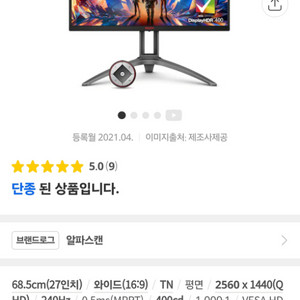 AOC AGON 27Q3Z 모니터 판매합니다