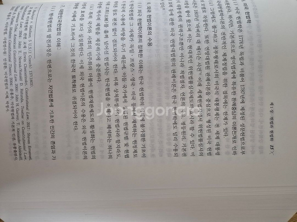 성낙인 헌법학 24판 책 팝니다--6