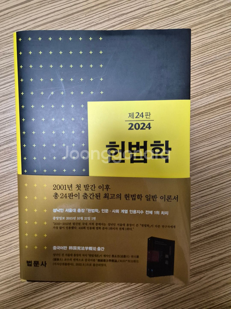 성낙인 헌법학 24판 책 팝니다--4