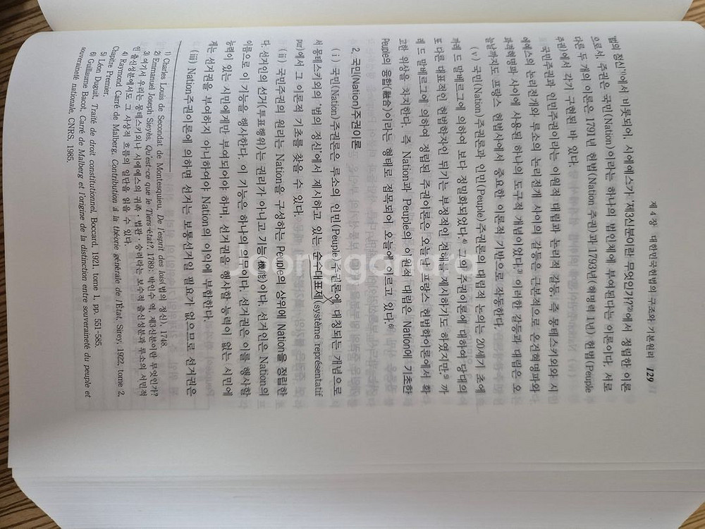 성낙인 헌법학 24판 책 팝니다--5