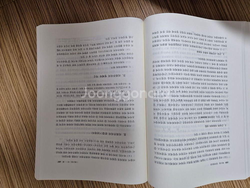 성낙인 헌법학 24판 책 팝니다--3