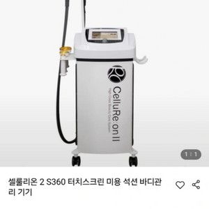셀룰리온2 속히 가져가실분 네고해드림