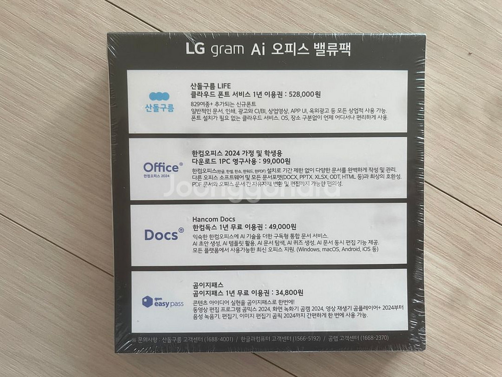 한컴오피스 (LG그램 AI밸류팩)--1