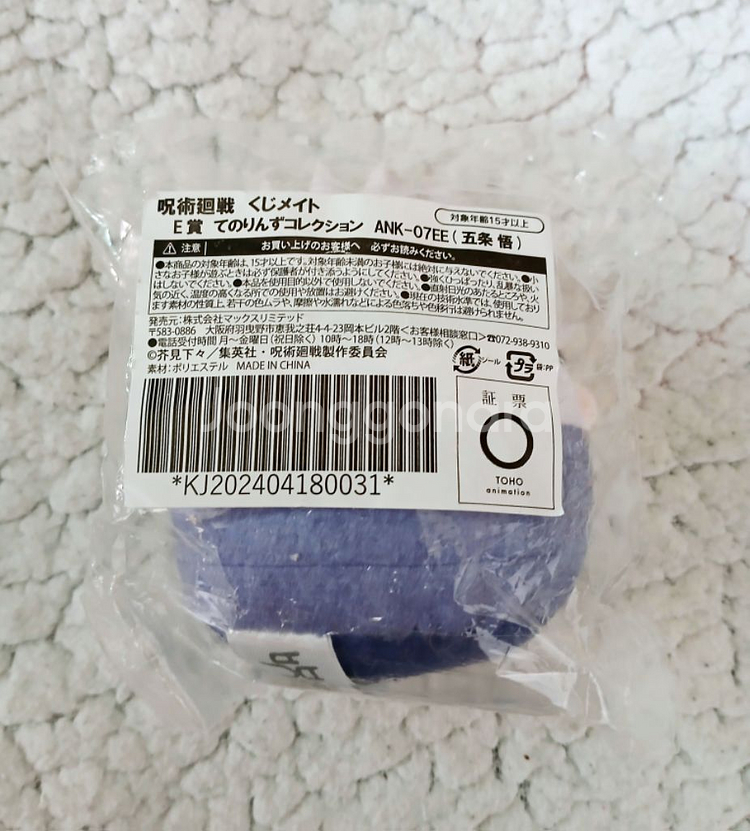 주술회전 후와코로링 쿠지 고죠 E상 판매합니다!--1