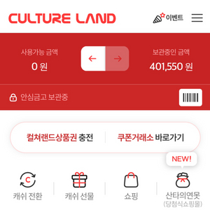 컬쳐캐쉬 40만 90%로 판매