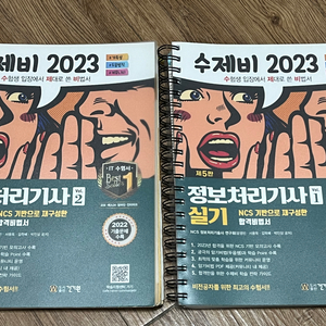 정보처리기사 실기 2023 분철 정처기