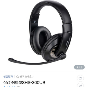 (새 제품)(미개봉)삼성 정품 SHS-300UB 헤드셋