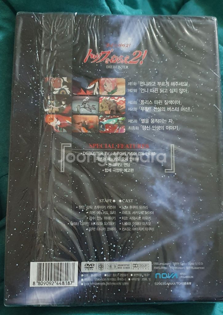 건버스터dvd 톱을노려라2 팝니다--1