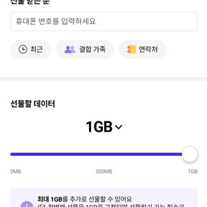 skt데이터 2기가 2800원에팔아요