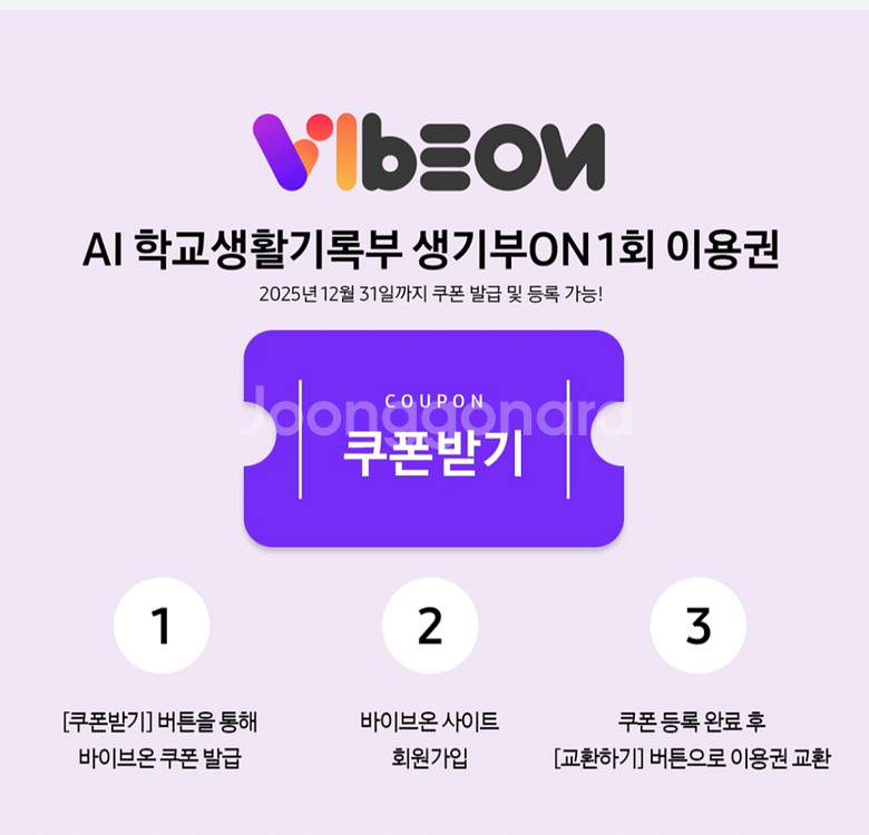 바이브온 생기부--0