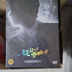 은밀하게 위대하게 한정판 dvd 팝니다