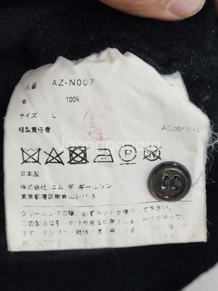 (정품) 꼼데가르송 가디건 블랙 레드와펜 AZ N007--4