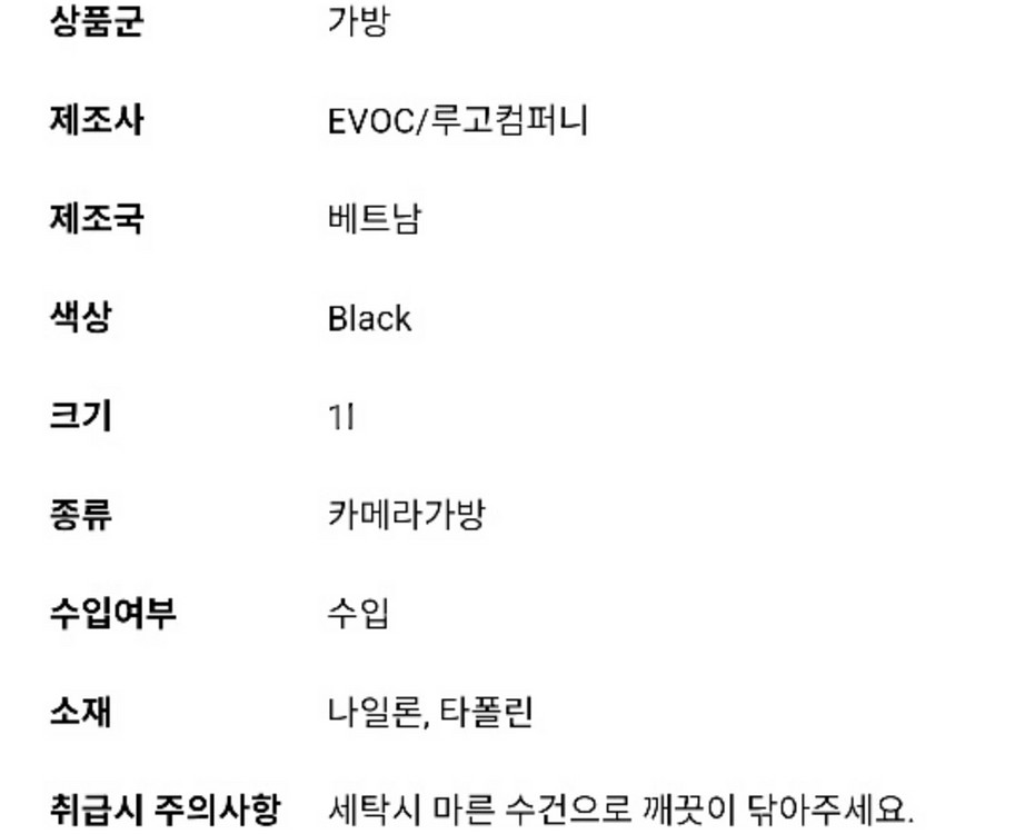 에복 EVOC CB 1 카메라 가방 판매합니다.--7