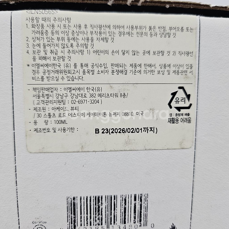 르라보 라방드31 100ml 1뿌 국문라벨정품--2