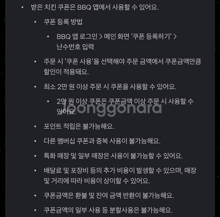 bbq 12000원 쿠폰--1